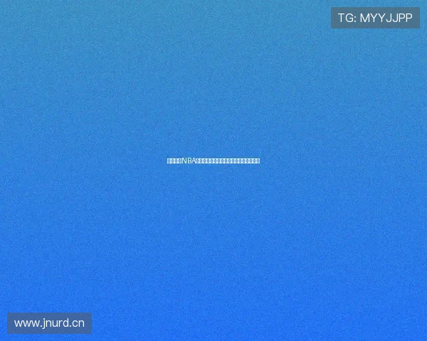 免费高清NBA直播在线观看入口即刻开启畅享篮球盛宴