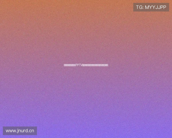 畅享精彩赛事尽在PPTV体育频道在线直播全程高清实时互动体验